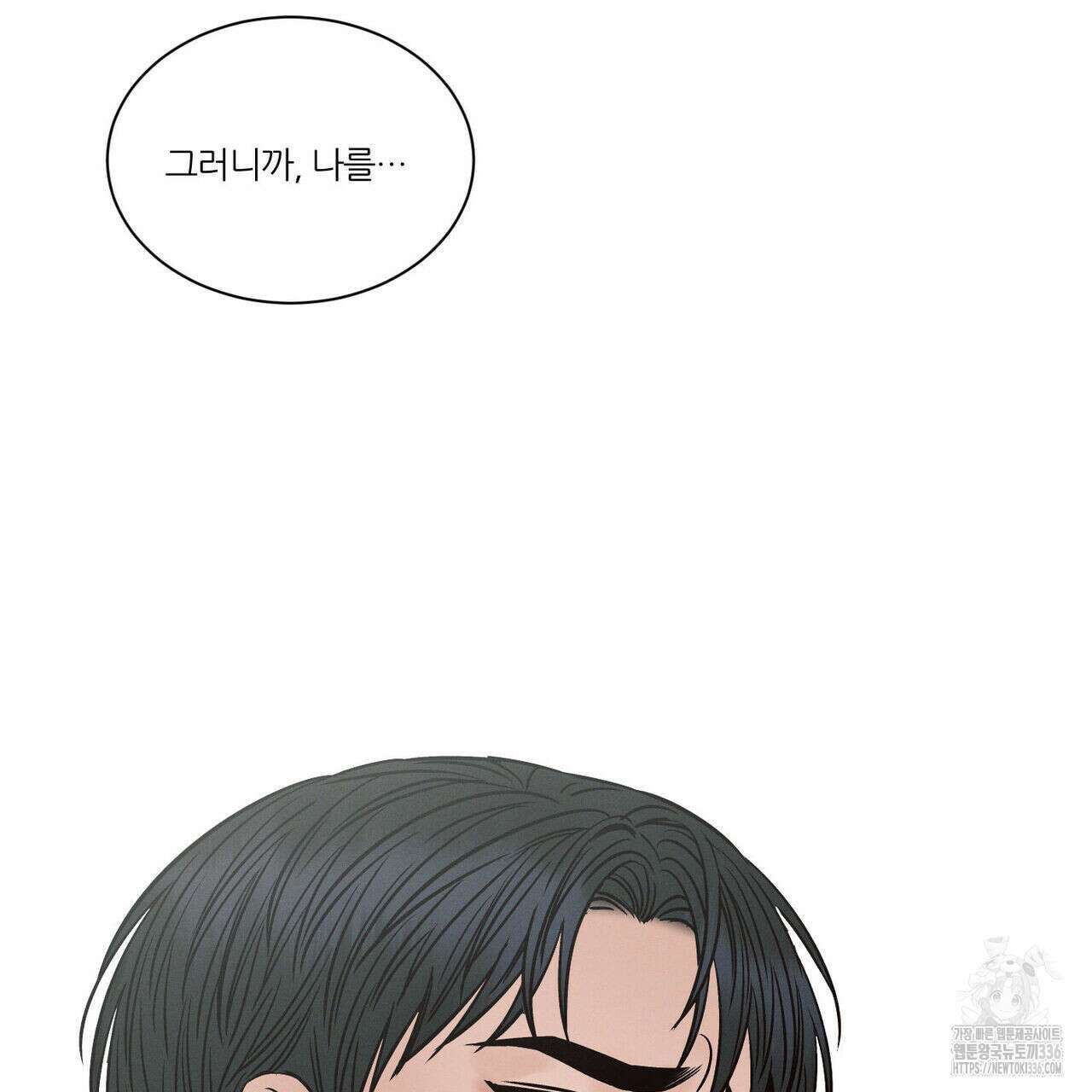 나를 사랑하지 않아도 108화 141