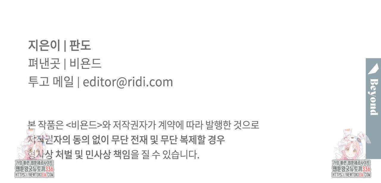나를 사랑하지 않아도 108화 145