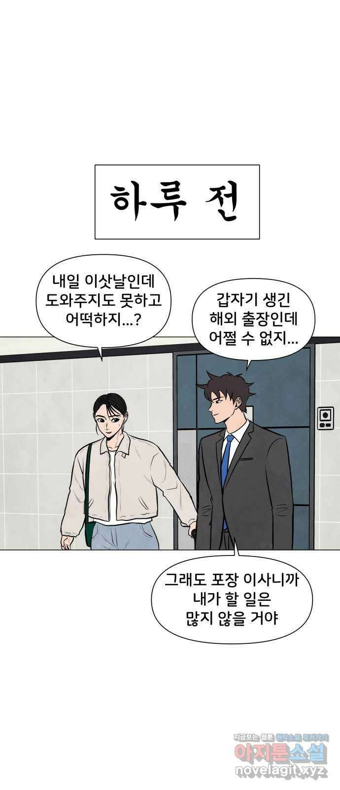 후덜덜덜 남극전자 247화 이사 후에는 중국집 배달이지 3