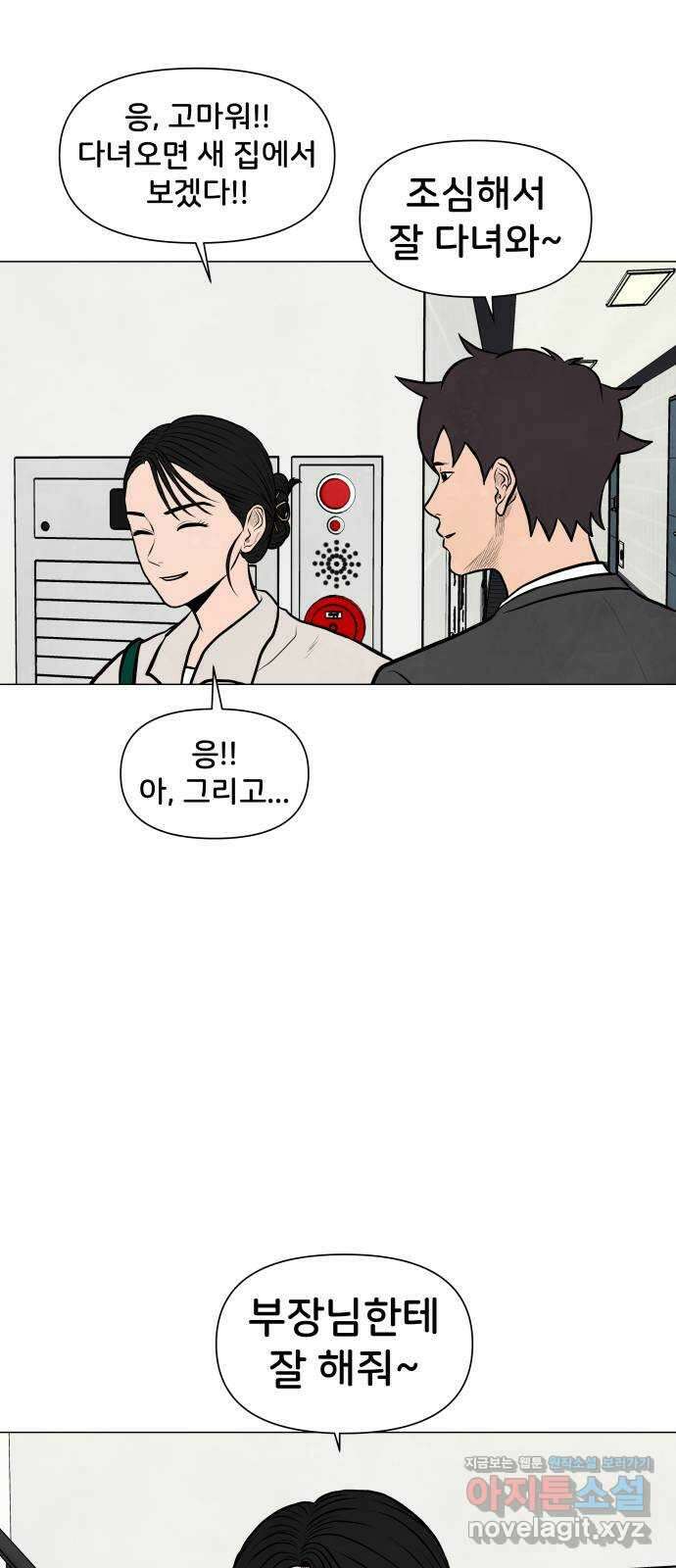 후덜덜덜 남극전자 247화 이사 후에는 중국집 배달이지 4