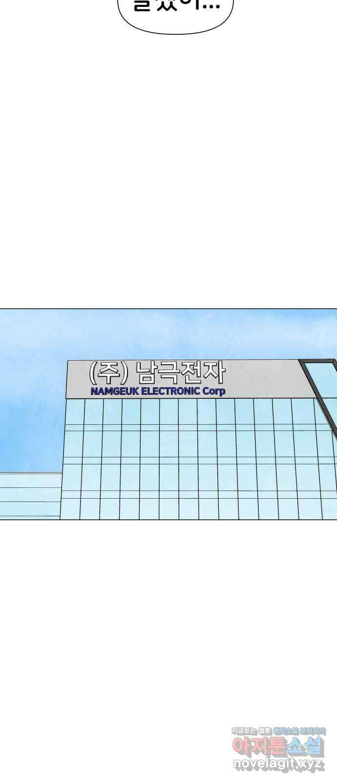 후덜덜덜 남극전자 247화 이사 후에는 중국집 배달이지 6