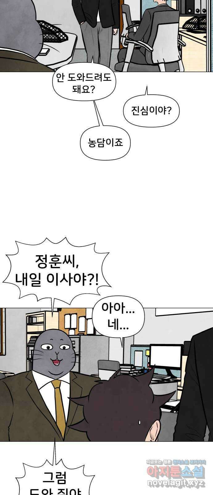 후덜덜덜 남극전자 247화 이사 후에는 중국집 배달이지 8