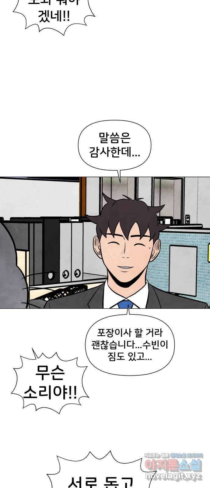 후덜덜덜 남극전자 247화 이사 후에는 중국집 배달이지 9