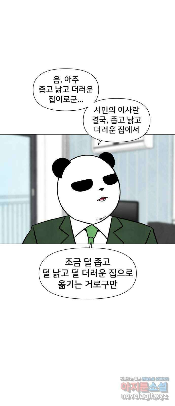 후덜덜덜 남극전자 247화 이사 후에는 중국집 배달이지 12