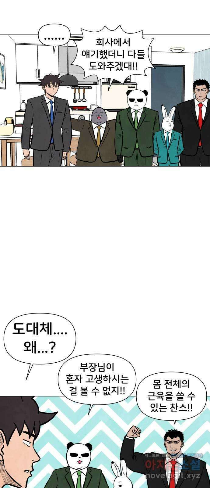 후덜덜덜 남극전자 247화 이사 후에는 중국집 배달이지 13