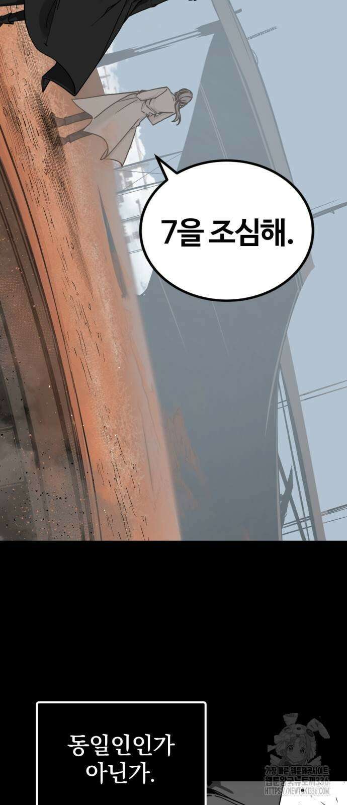 히어로 킬러 170화 6