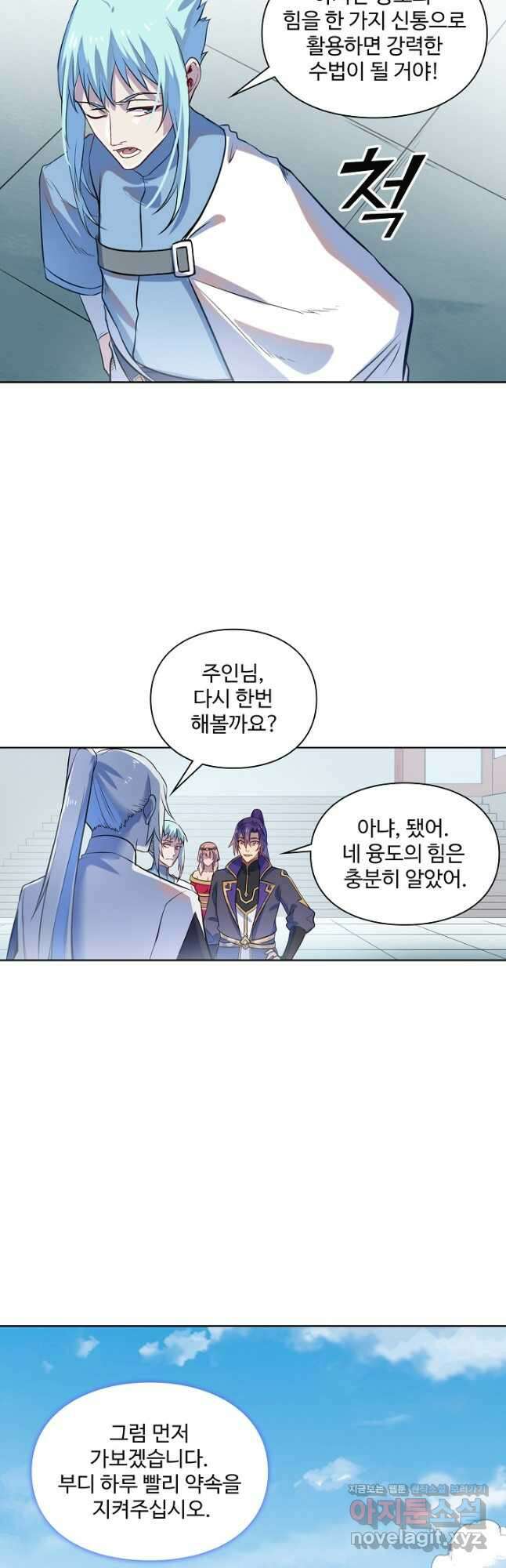 백련성신 1168화 23