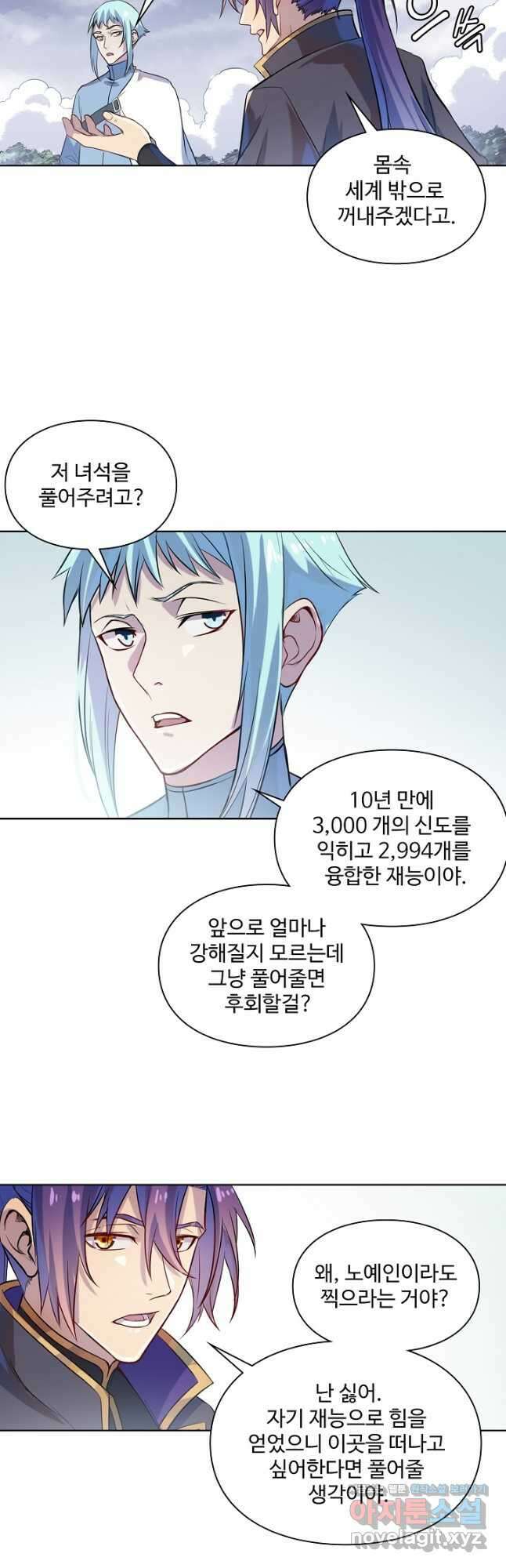 백련성신 1168화 25