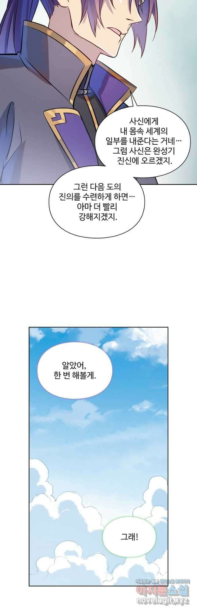 백련성신 1168화 28