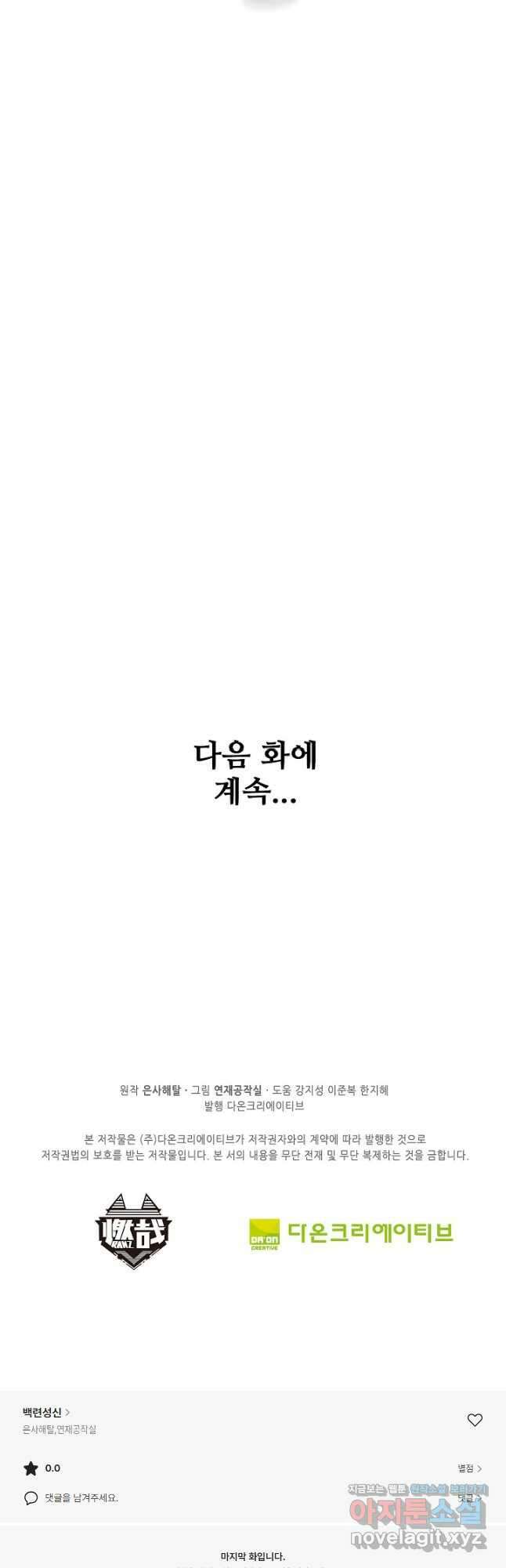 백련성신 1168화 39