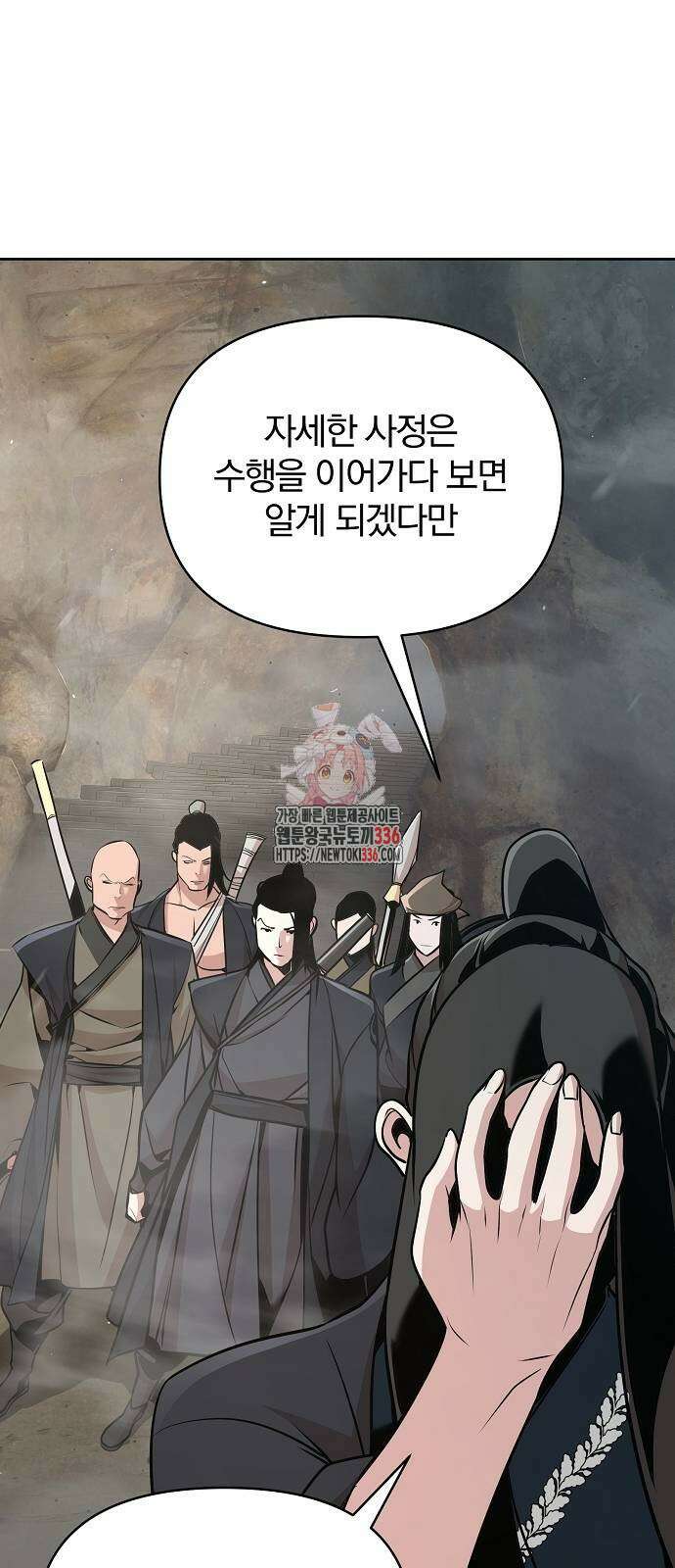 수상한 소공자는 천하십대고수 41화 1