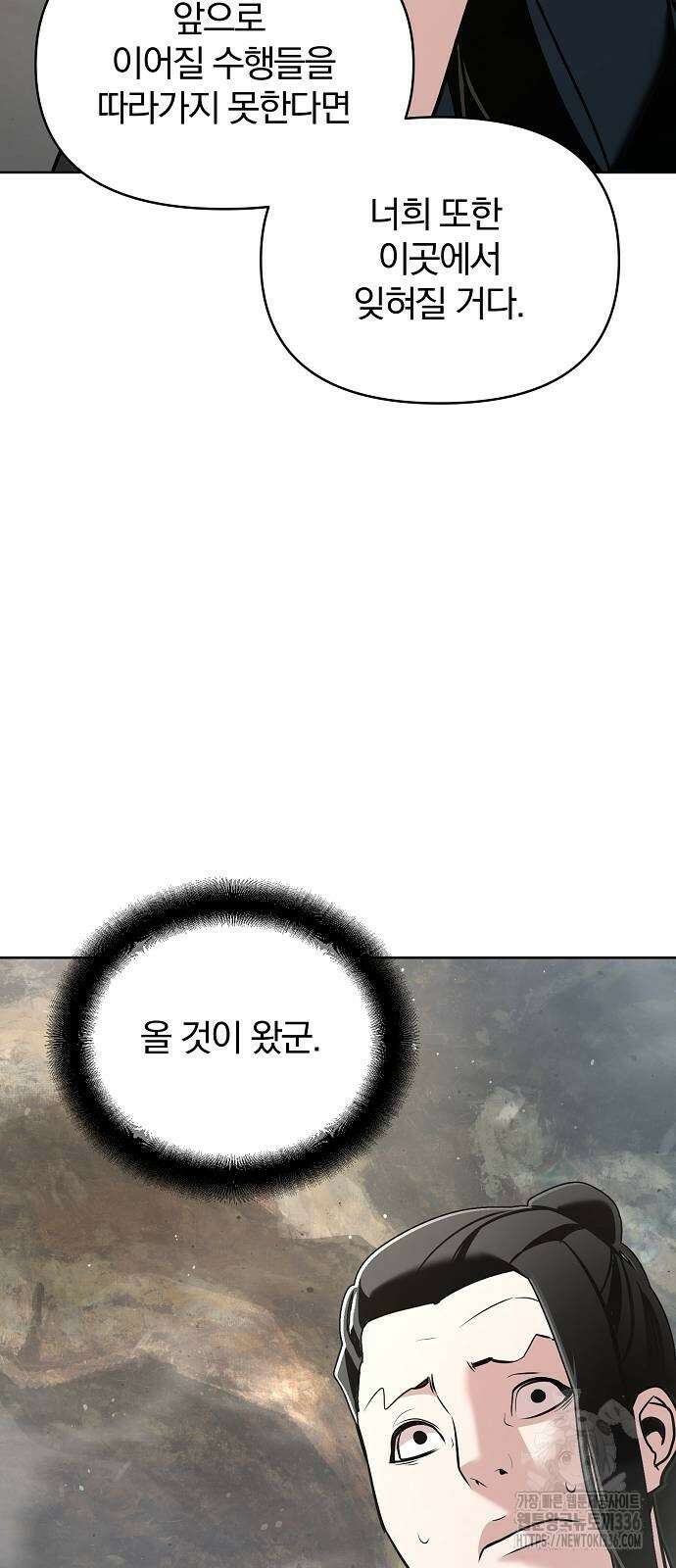 수상한 소공자는 천하십대고수 41화 2