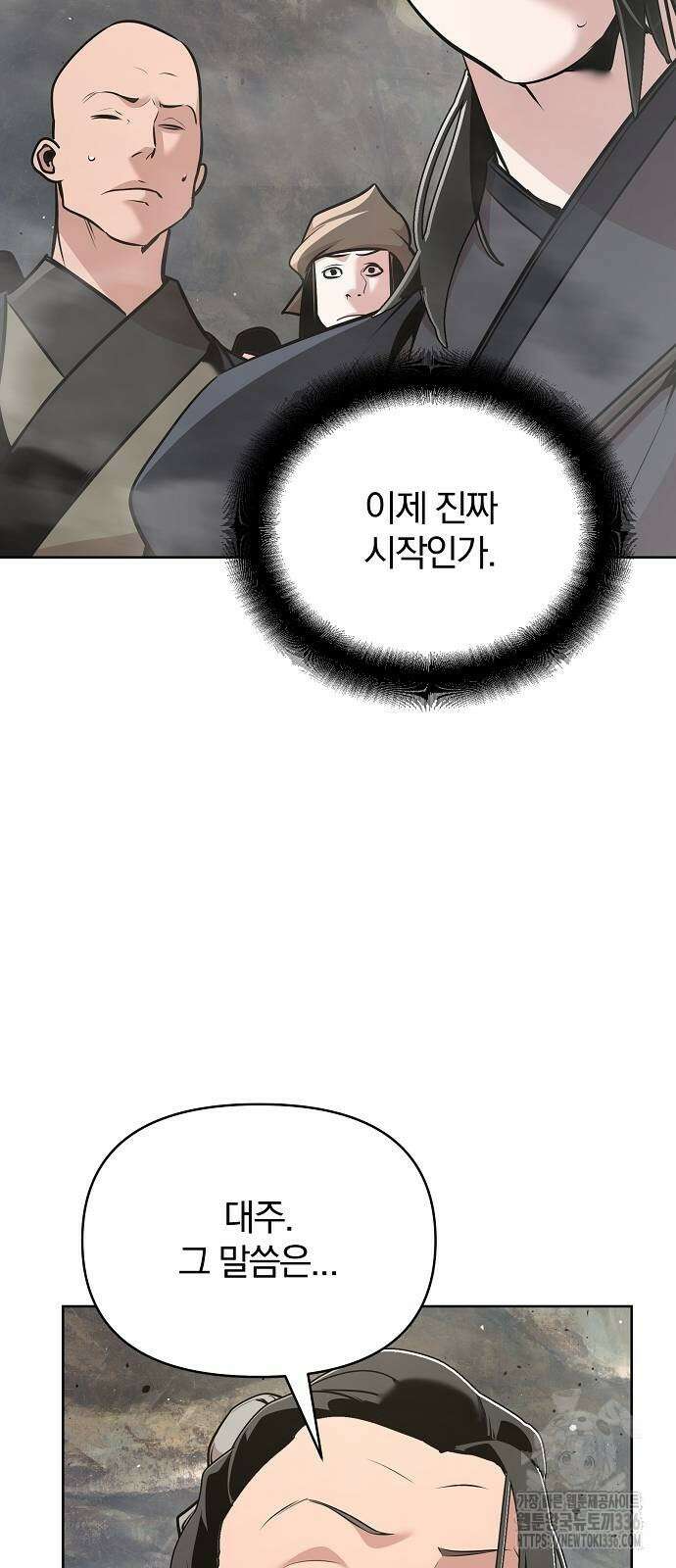 수상한 소공자는 천하십대고수 41화 3