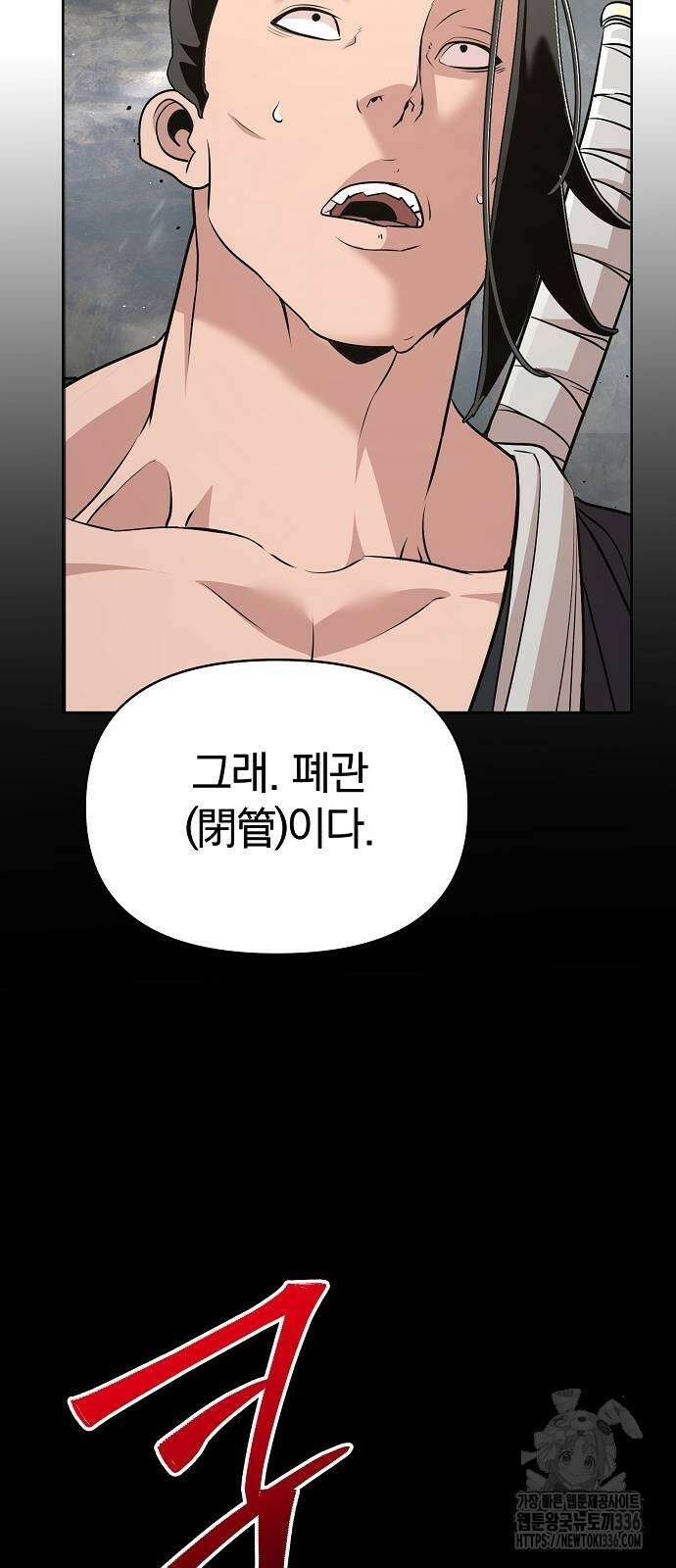 수상한 소공자는 천하십대고수 41화 4