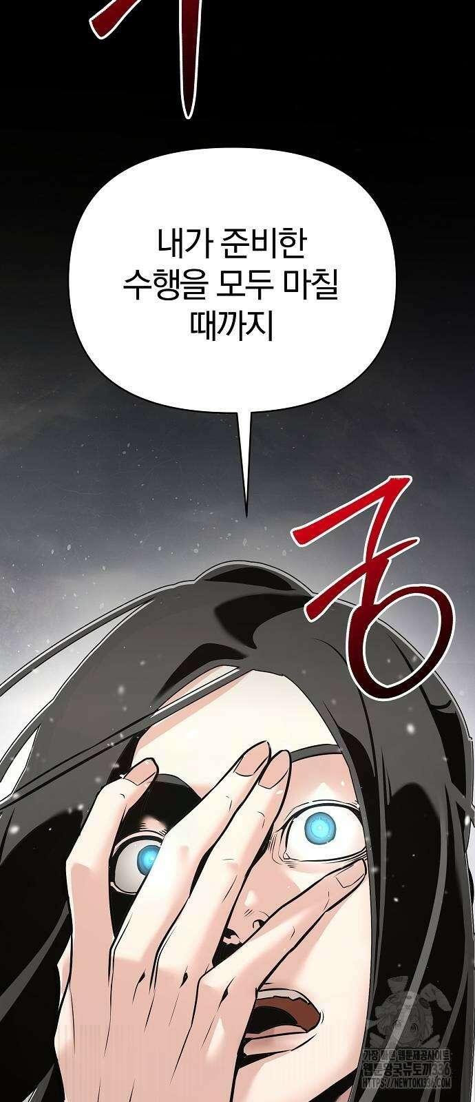수상한 소공자는 천하십대고수 41화 5