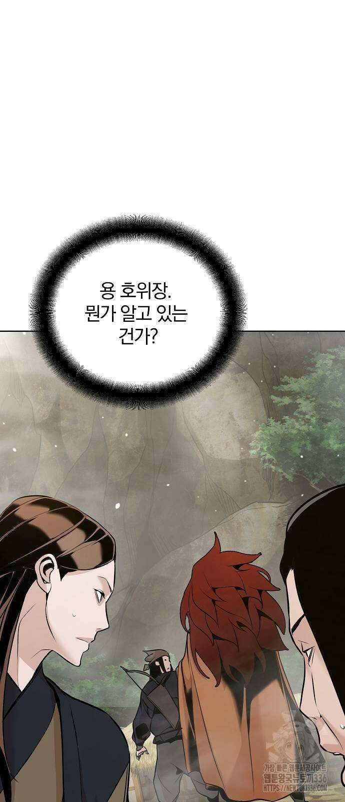 수상한 소공자는 천하십대고수 41화 10