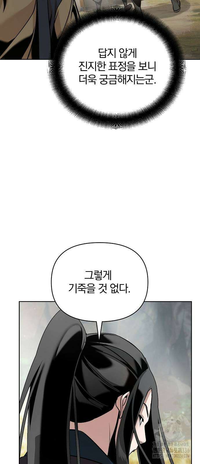 수상한 소공자는 천하십대고수 41화 11