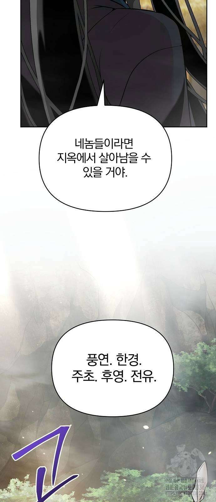 수상한 소공자는 천하십대고수 41화 12