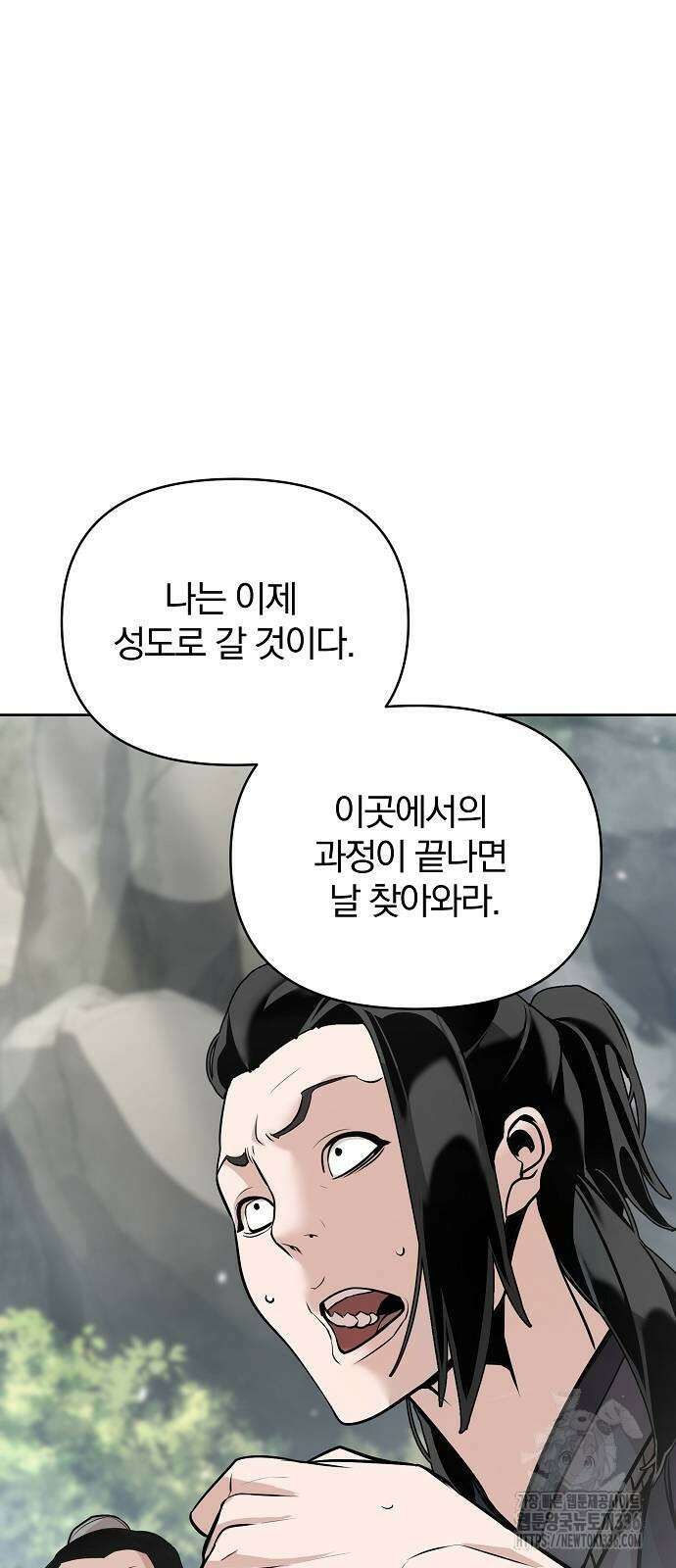 수상한 소공자는 천하십대고수 41화 14