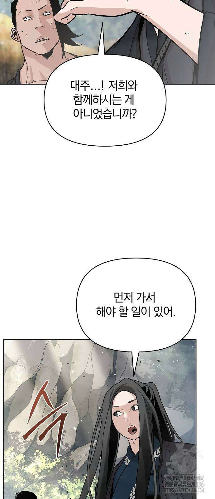 수상한 소공자는 천하십대고수 41화 15
