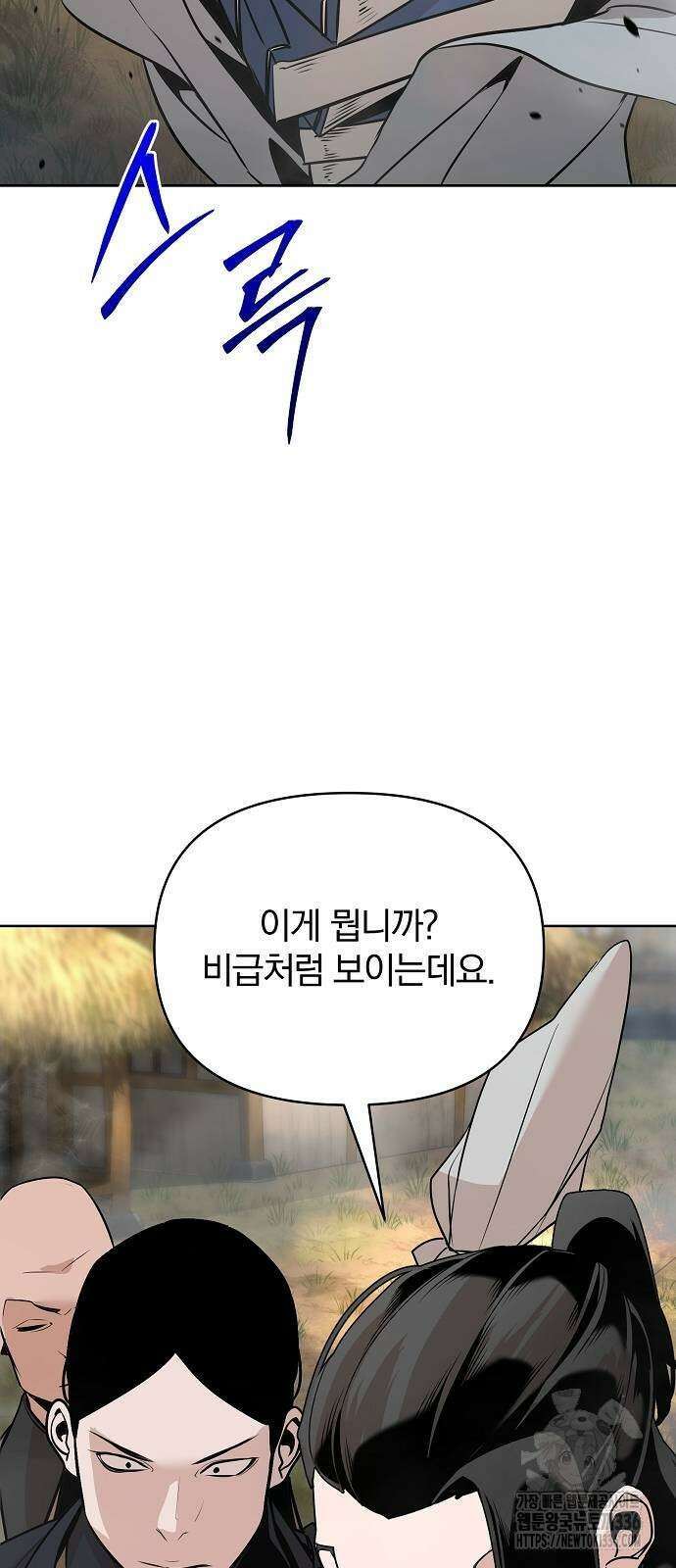 수상한 소공자는 천하십대고수 41화 17