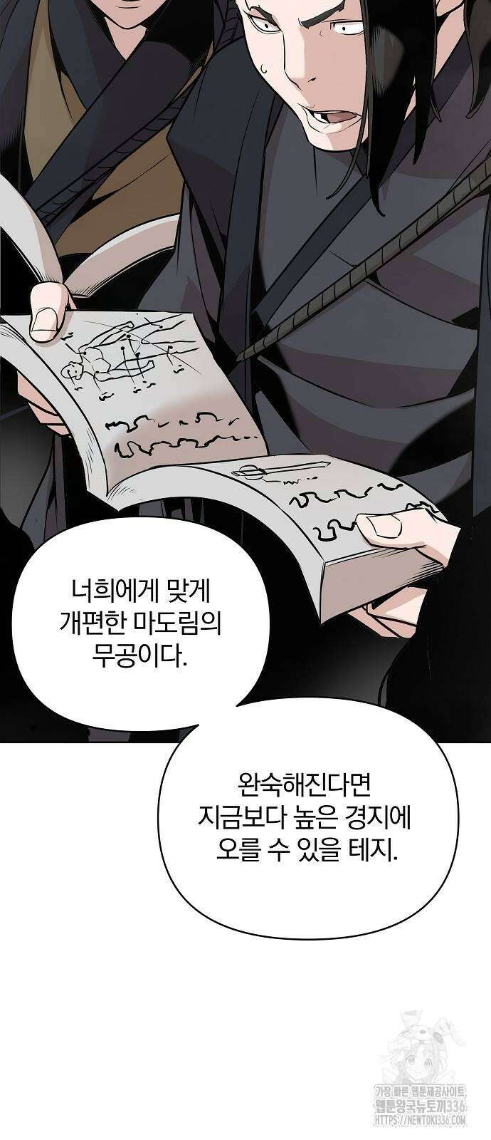 수상한 소공자는 천하십대고수 41화 18