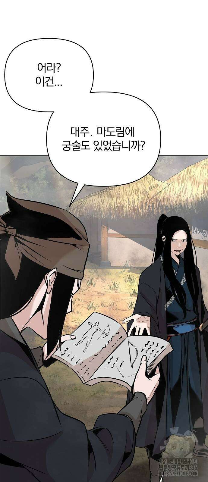 수상한 소공자는 천하십대고수 41화 19