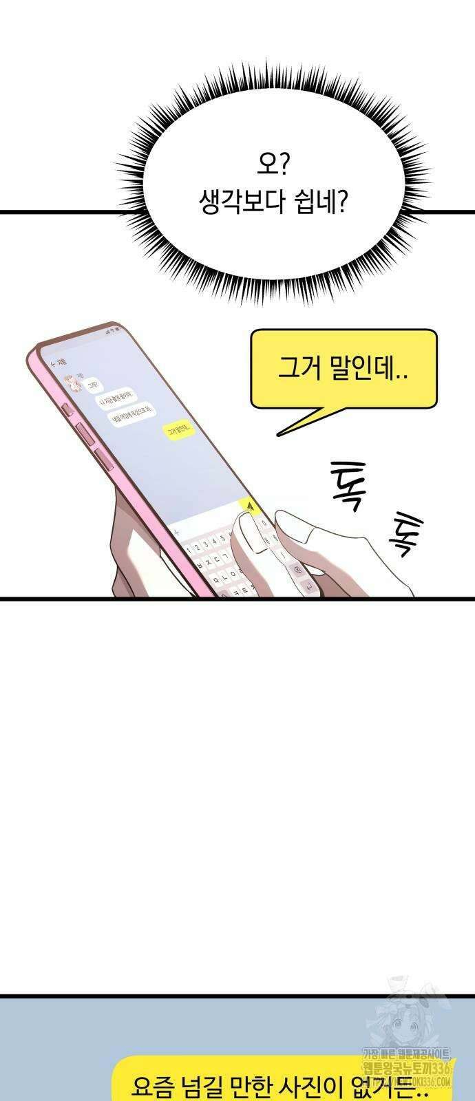 소희 훔치기 11화 6