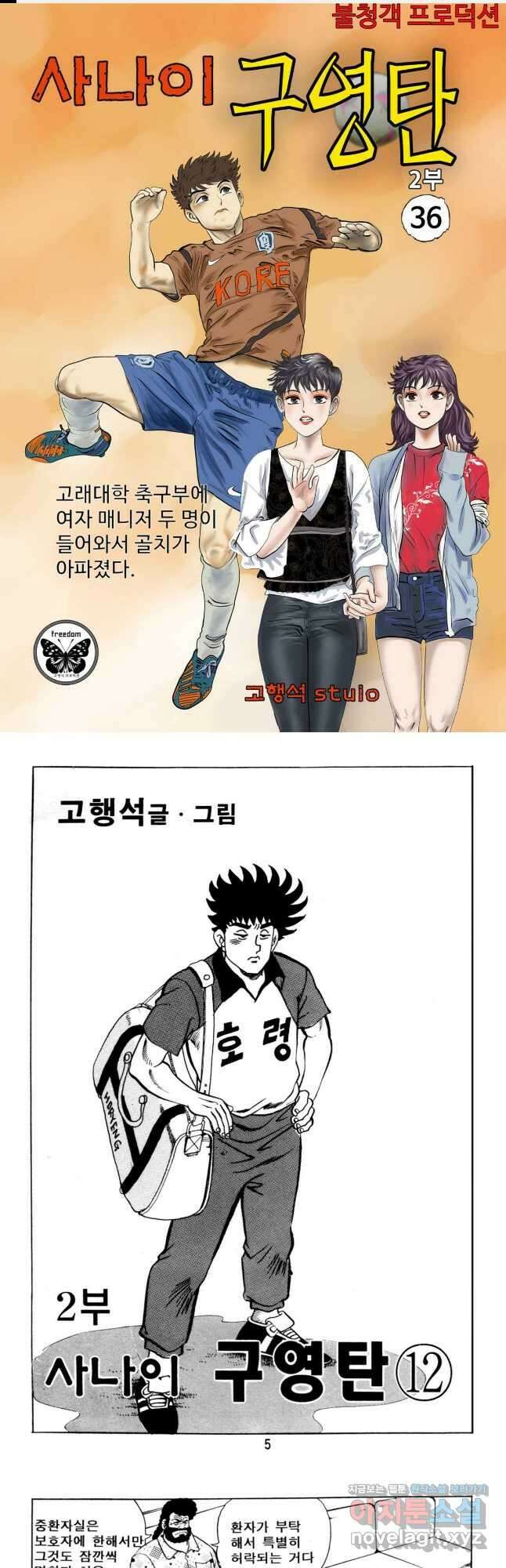 고행석 악질의 전설 5탄 사나이 구영탄 2부 36화 1