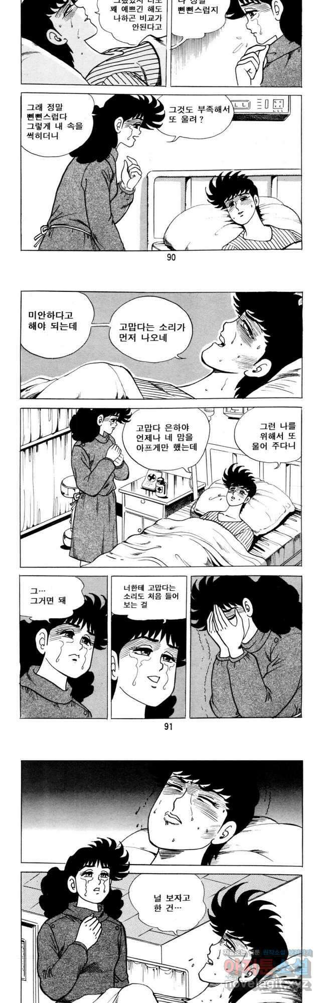 고행석 악질의 전설 5탄 사나이 구영탄 2부 36화 4