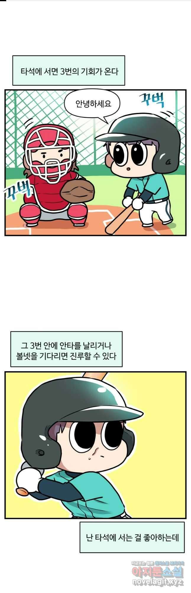 주말엔 야구할래 13화 데드볼 1