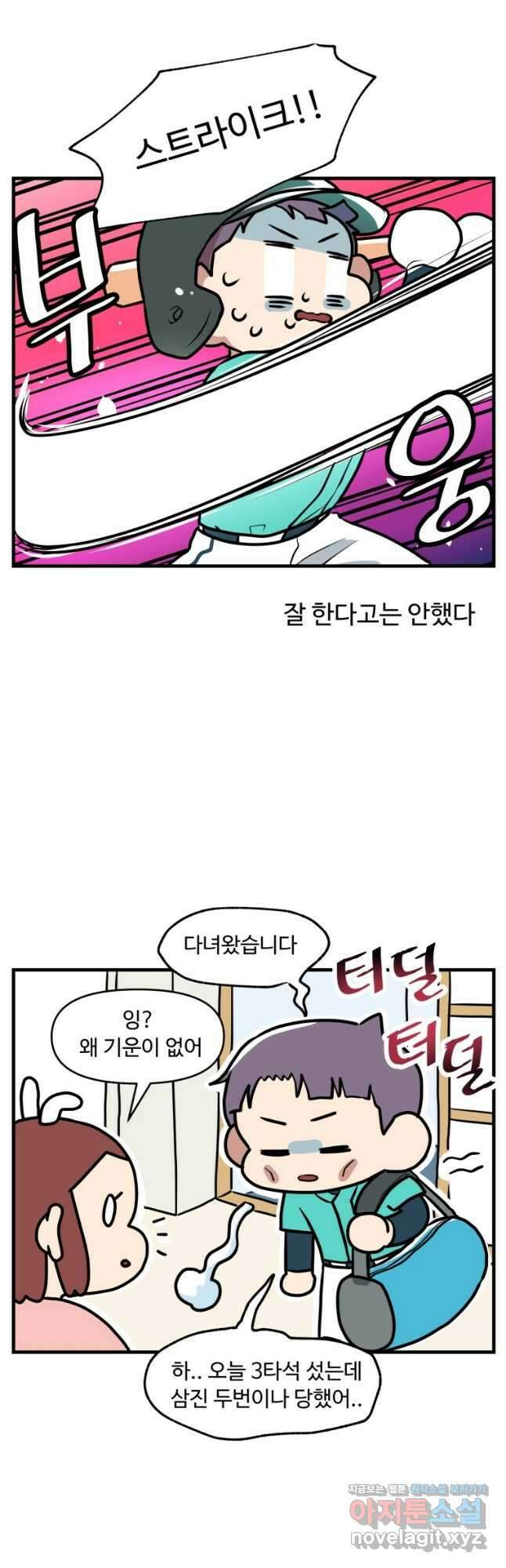 주말엔 야구할래 13화 데드볼 2