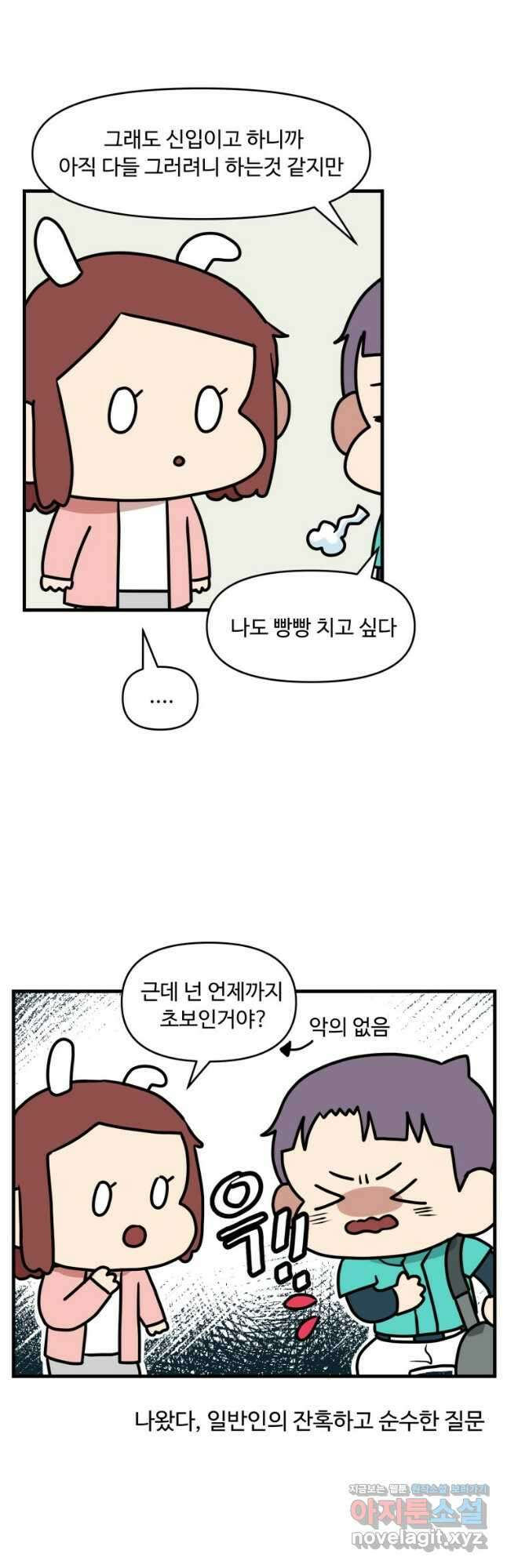 주말엔 야구할래 13화 데드볼 3