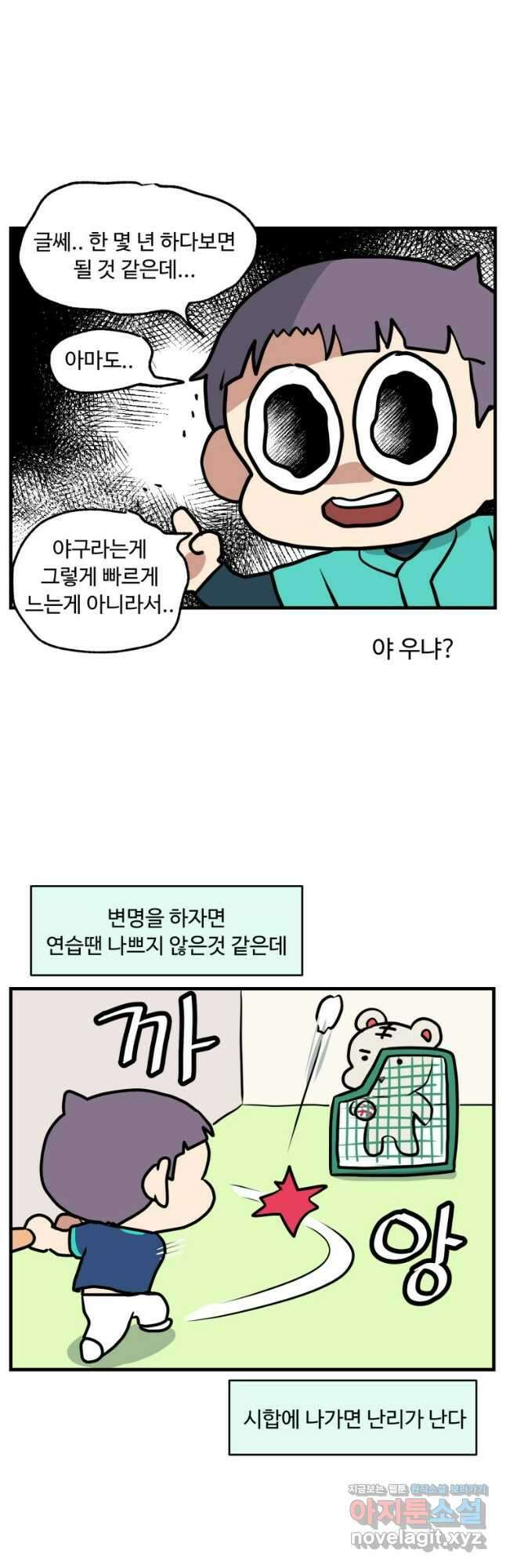 주말엔 야구할래 13화 데드볼 4