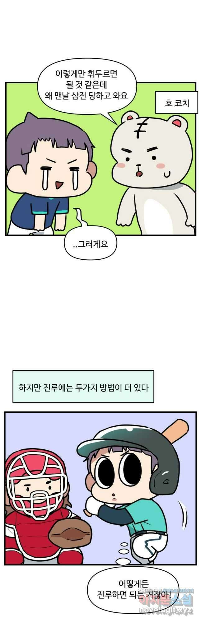 주말엔 야구할래 13화 데드볼 5