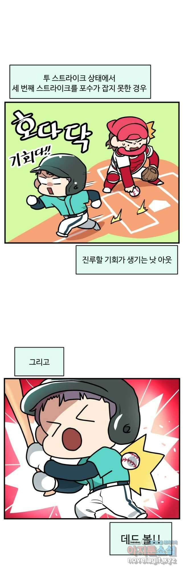 주말엔 야구할래 13화 데드볼 6