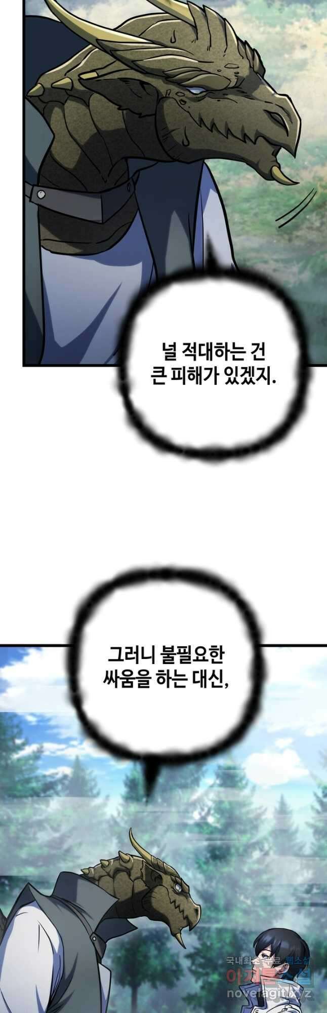 만렙부터 레벨업 60화 2