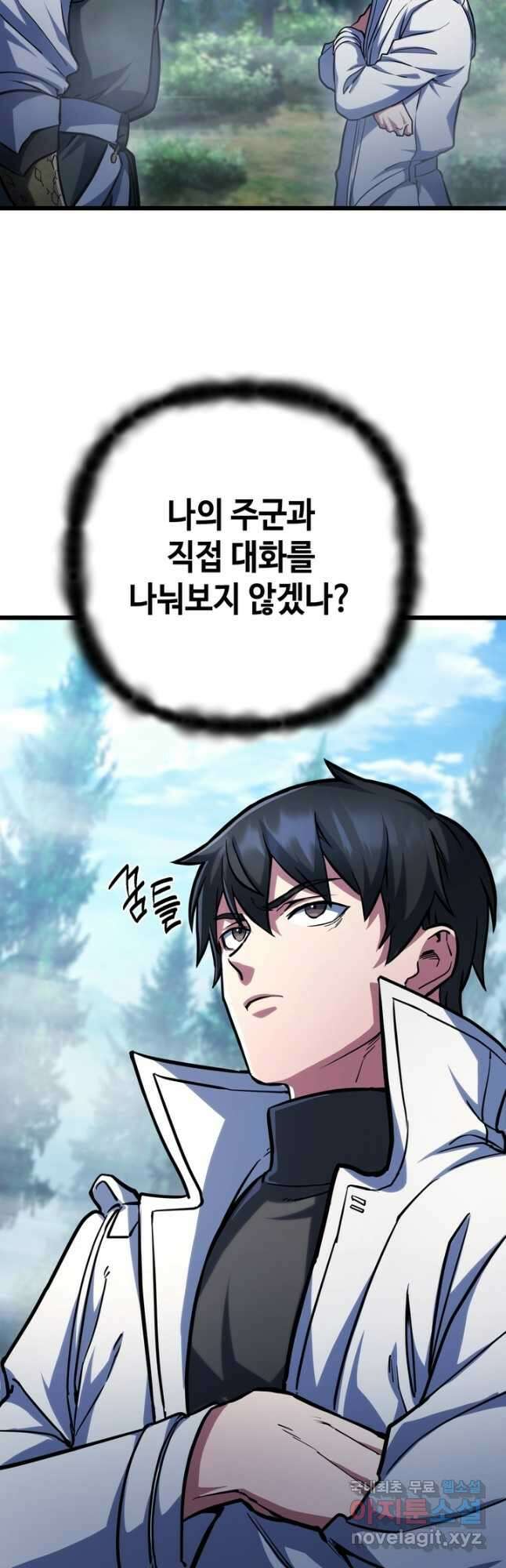만렙부터 레벨업 60화 3