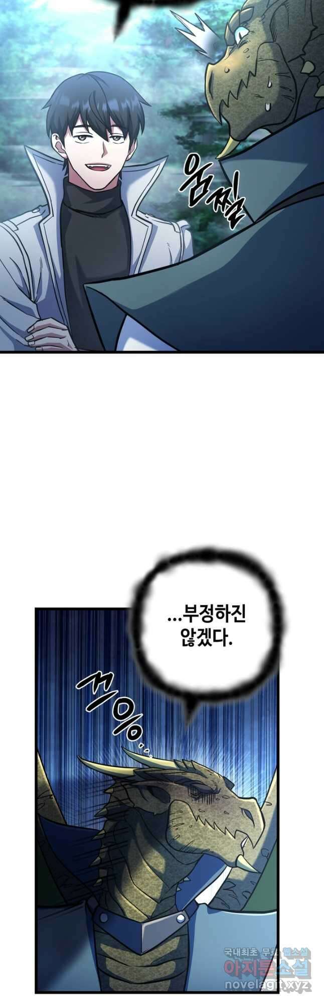 만렙부터 레벨업 60화 5