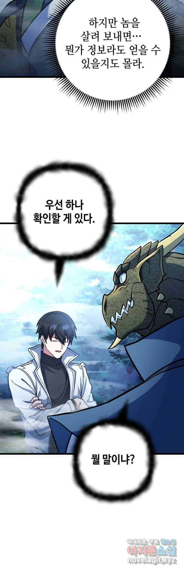 만렙부터 레벨업 60화 7