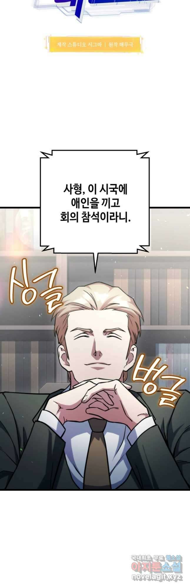 만렙부터 레벨업 60화 9
