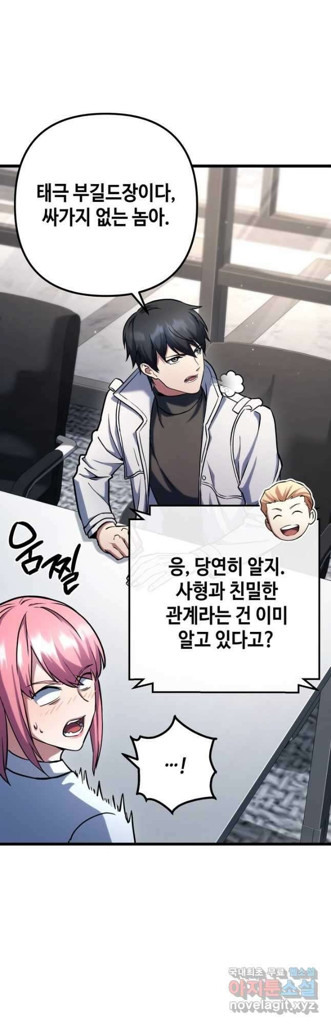만렙부터 레벨업 60화 10