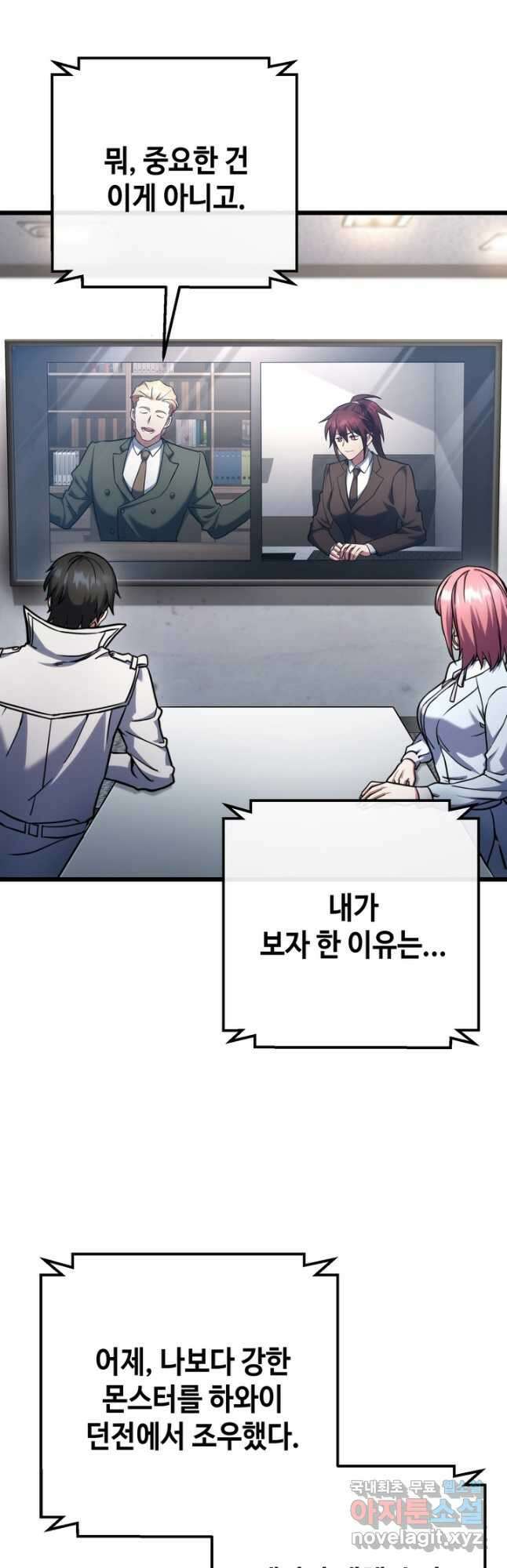 만렙부터 레벨업 60화 11
