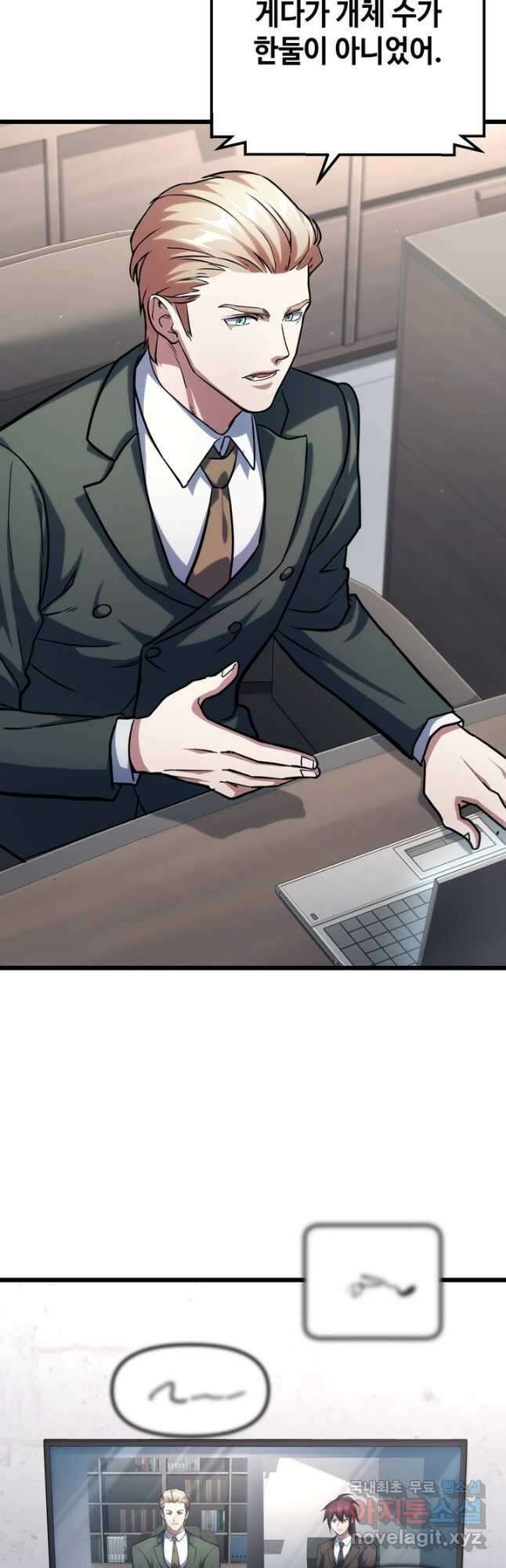 만렙부터 레벨업 60화 12