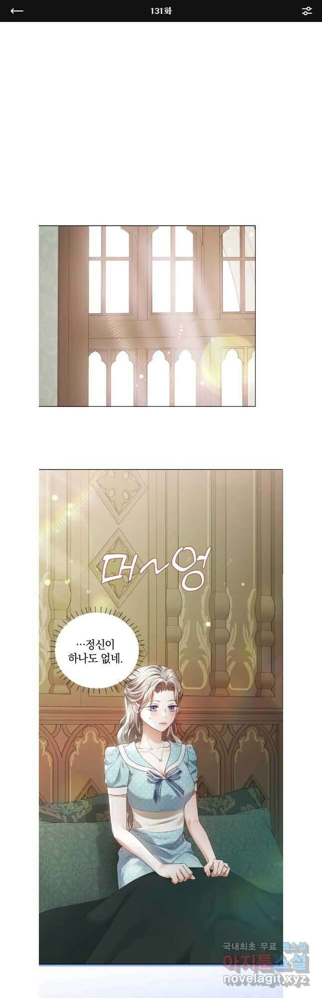 백작가의 불청객들 131화 1