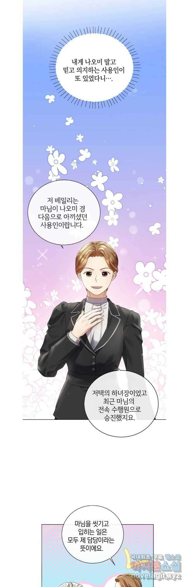 백작가의 불청객들 131화 2