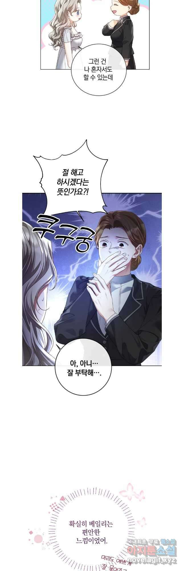 백작가의 불청객들 131화 3