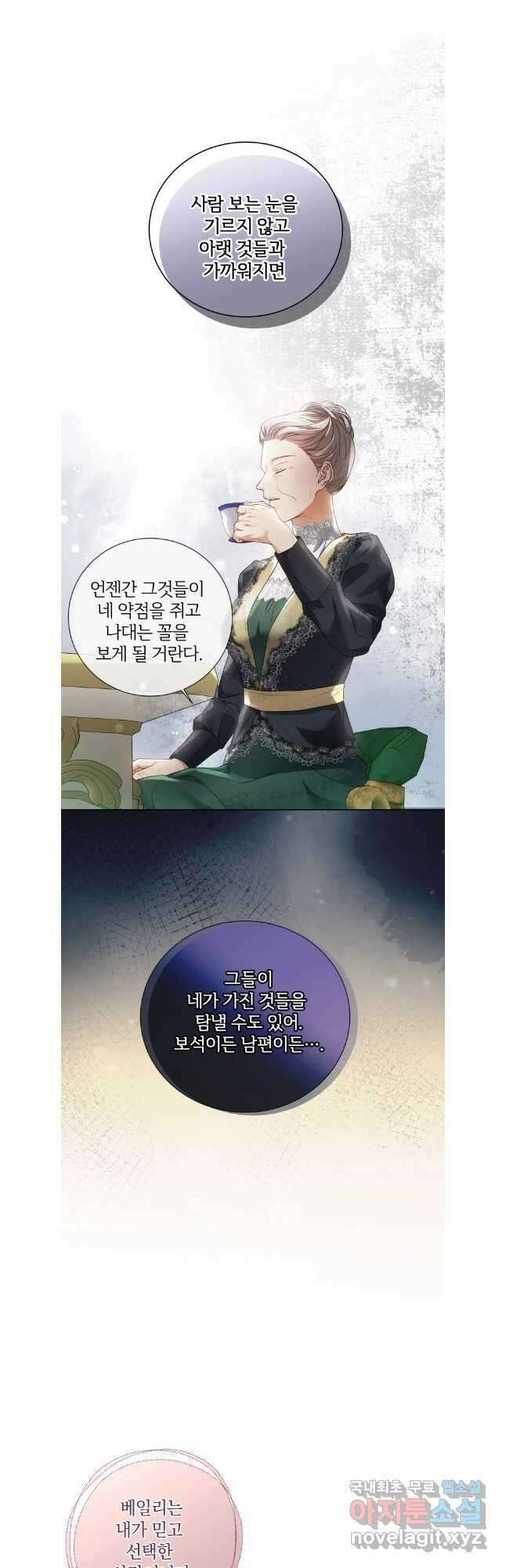 백작가의 불청객들 131화 6