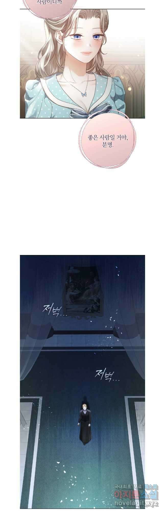 백작가의 불청객들 131화 7