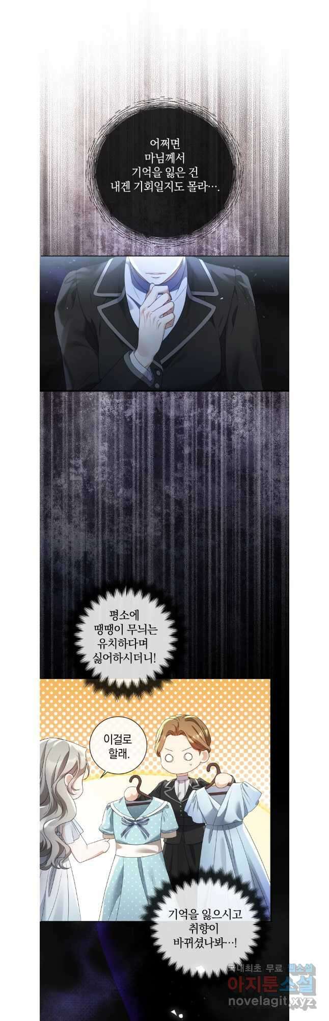백작가의 불청객들 131화 8